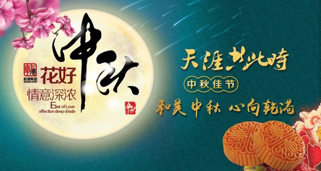 乾港集團(tuán)中秋主題活動(dòng) 乾港集團(tuán)中秋主題活動(dòng)